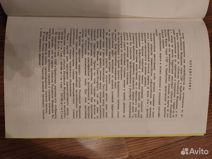 Атлас автомобильных дорог России 1996 год