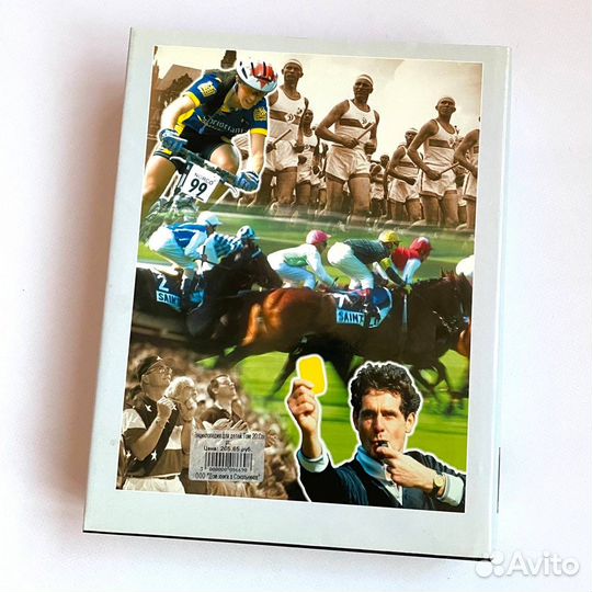 Детская энциклопедия Аванта + Спорт