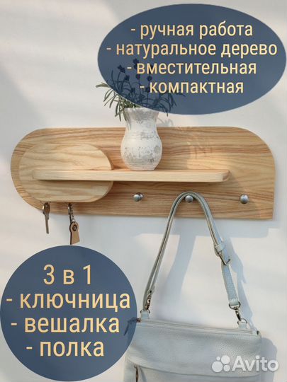 Ключница вешалка полка