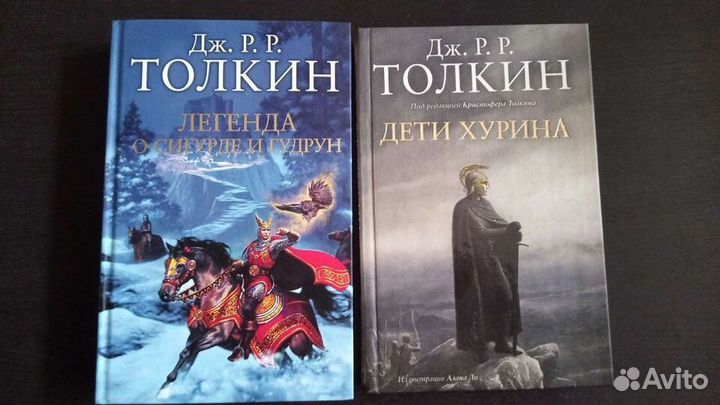 Толкин Дж. Р.Р