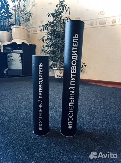 Постельный путеводитель