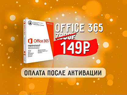 Microsoft Office 365 на 5 пк + 1 тб - Лицензия