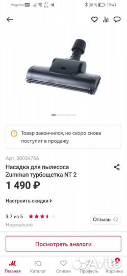 Насадка для пылесоса