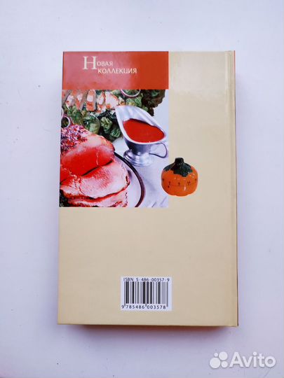 Книга, Лучшие кулинарные рецепты