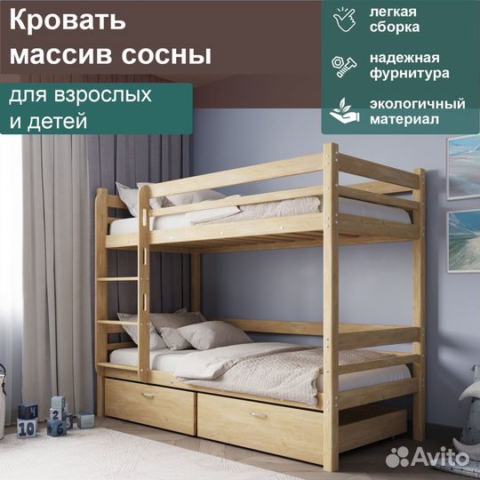 Двухъярусная кровать из дерева