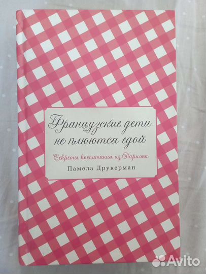 Французские дети не плюются едой