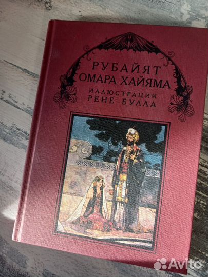 У.Шекспир, Рубайят Омара Хайяма