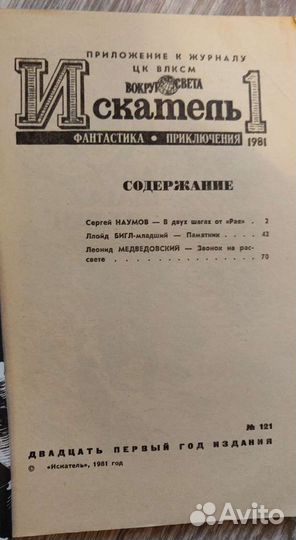 Журнал СССР Искатель. Книги