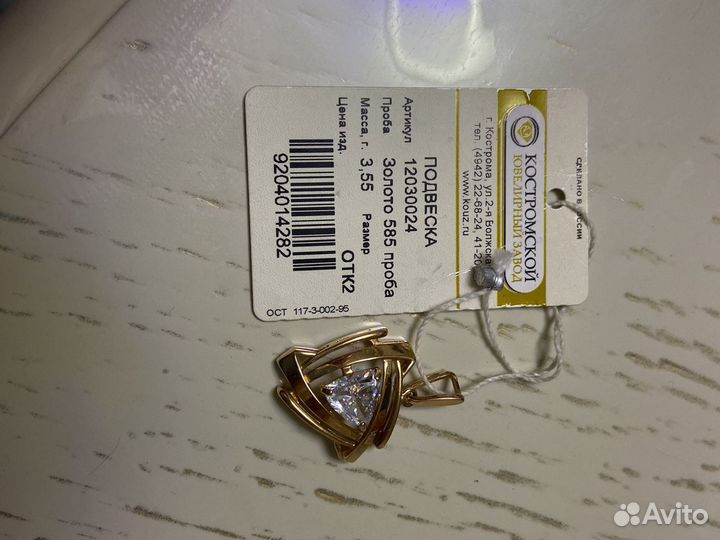 Золотой кулон подвеска 585