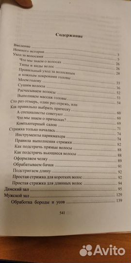 Система Блаво Порч сглаз Карма Парикмахер визажист