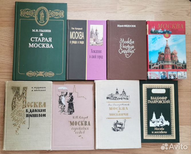 Книги о Москве