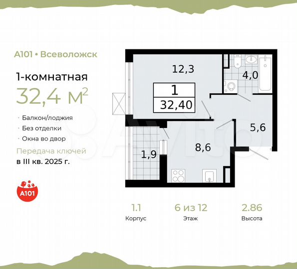 1-к. квартира, 32,4 м², 6/12 эт.