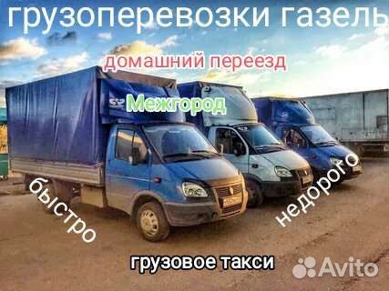 Переезд челябинск газель грузчики