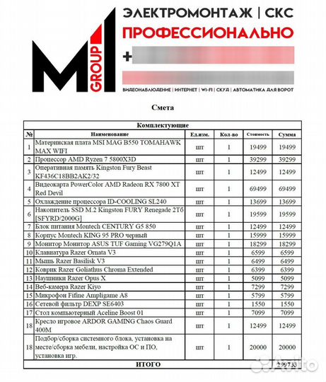 Игровой компьютер