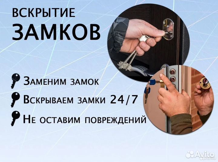 Вскрытие дверных замков