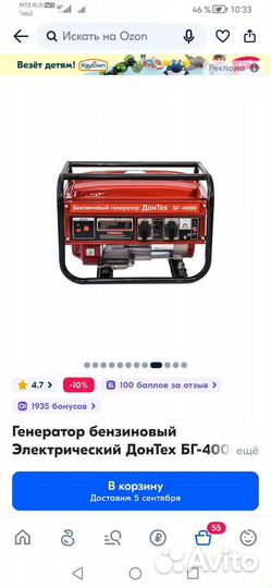 Генератор бензиновый новый