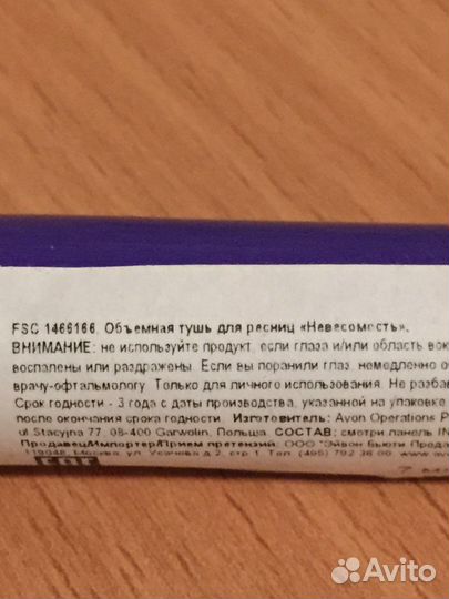 Тушь для ресниц avon