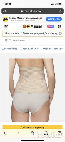 Бандаж послеродовой фэст 92 бежевый