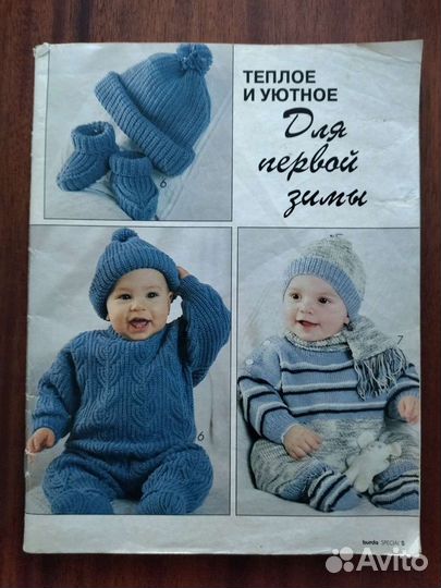 Журналы по вязанию детской одежды и аксессуаров
