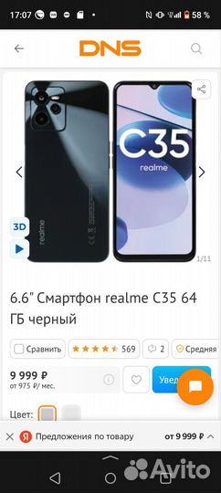 realme C35, 4/64 ГБ
