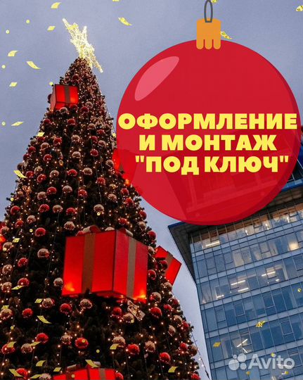 Елка большая