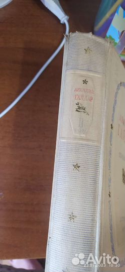 Аркадий Гайдар сочинения 1949 год