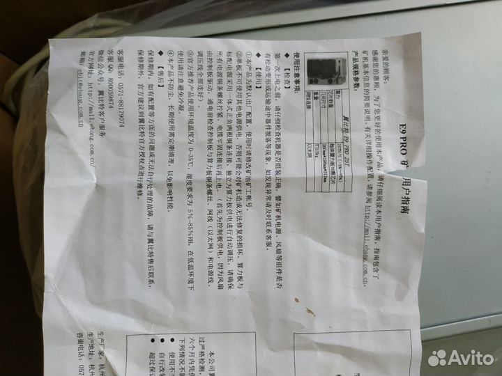 Майнер Ebit ebit-Е9