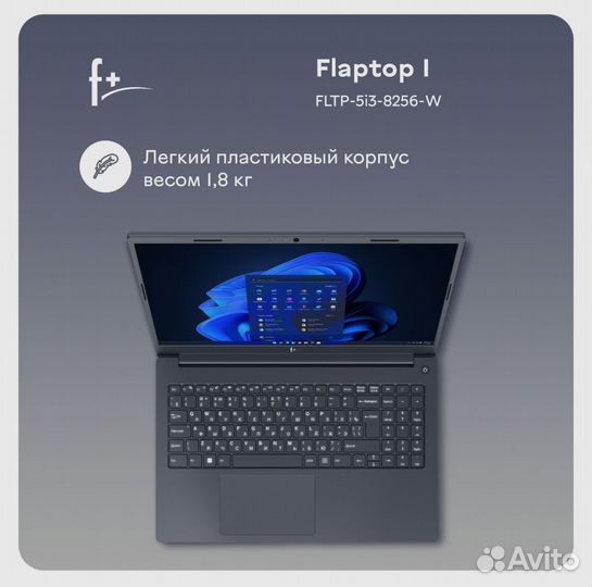 Ноутбук F+ flaptop i3/8/256