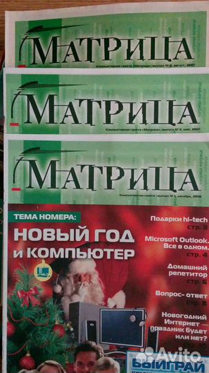 Компьютерная газета (журнал) Матрица