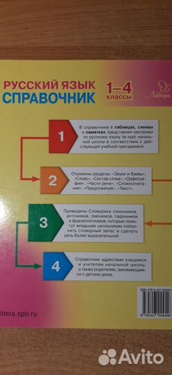 Русский язык Справочник Ушакова 1-4 класс