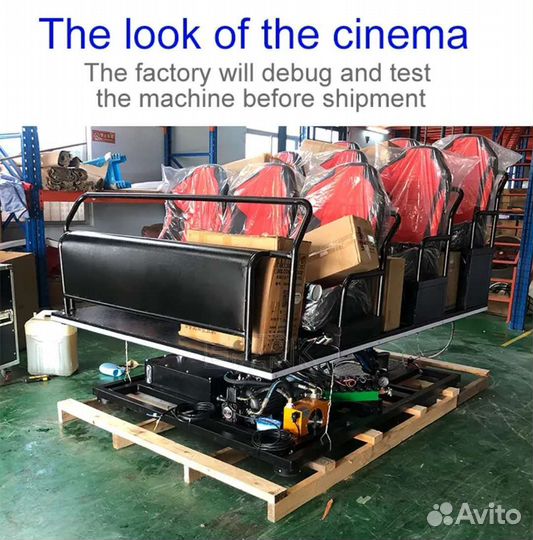 Симулятор кинотеатра 7D