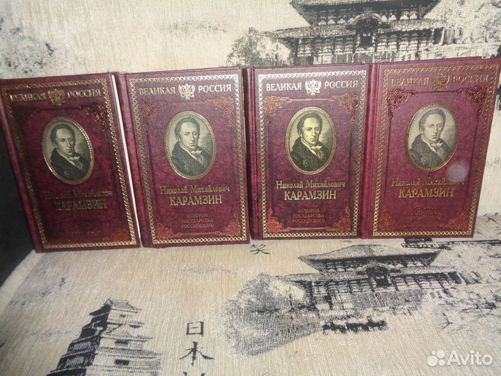 Книги Карамзин Великая Россия