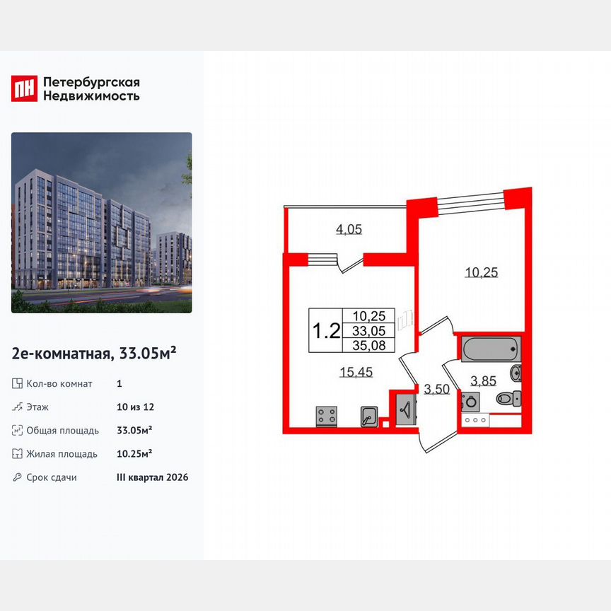 1-к. квартира, 33,1 м², 10/12 эт.