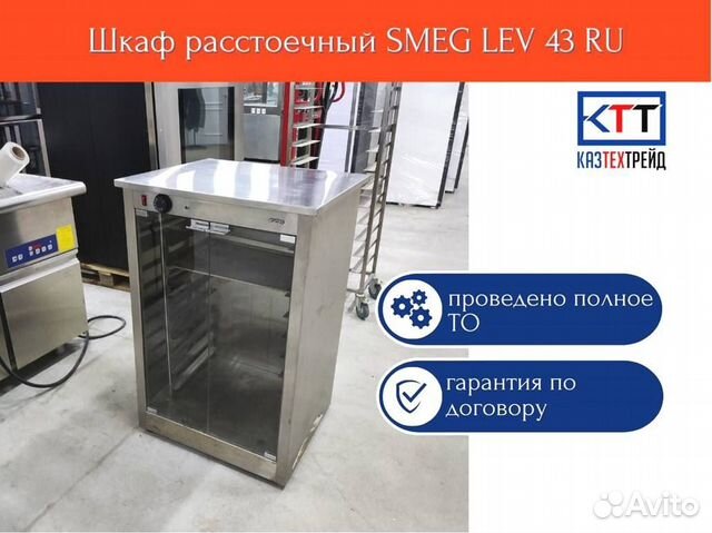 Шкаф расстоечный smeg lev43ru