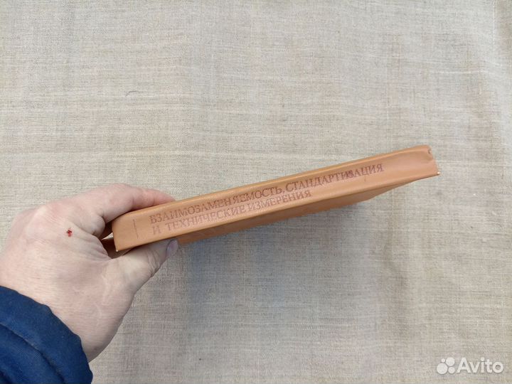 А.И. Якушев. Л.Н. Воронцов. Н.М. Федотов. Взаимоза