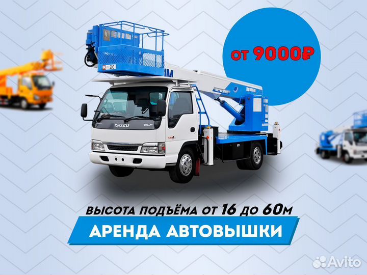 Аренда автовышки от 16 до 60 метров