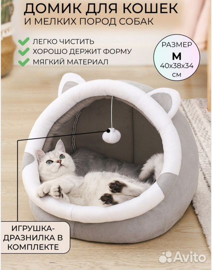 Домик Лежанка для кошек