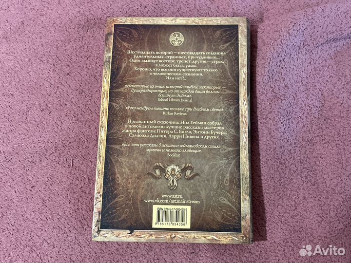 Книга Фантастические создания Нил Гейман