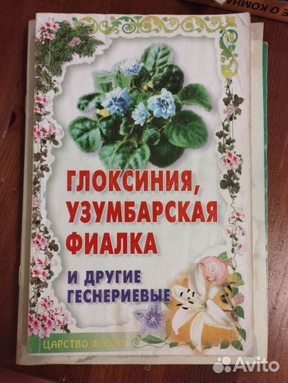 Книги, комнатные растения. Подборка книг