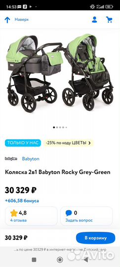 Коляска 2 в 1 babyton Rocky