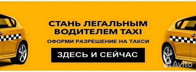 Поможем оформить лицензию (разрешение) такси объявление продам
