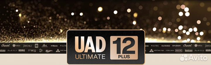 Плагины UAD Ultimate 12 Plus