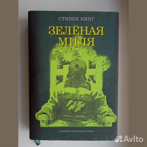 Стивен кинг издание книжная полка