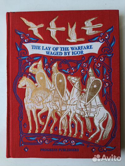 Слово о полку Игореве на английском языке