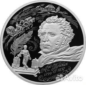 Монета 3 рубля Пушкин А.С. 225 лет 2024 год