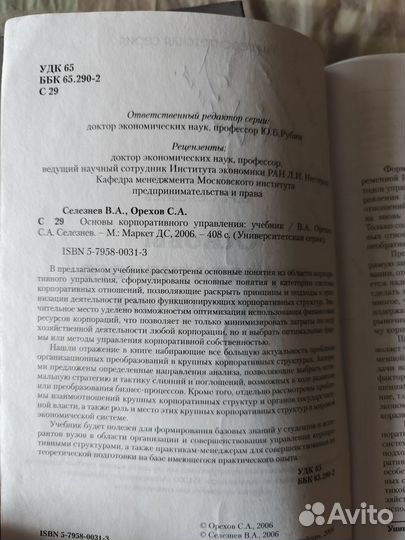 Основы корпоративного управления