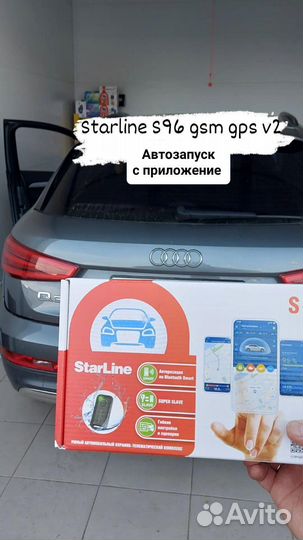 Starline S96 GSM GPS v2 Автозапуск