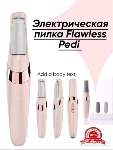 Электрическая пемза для ног