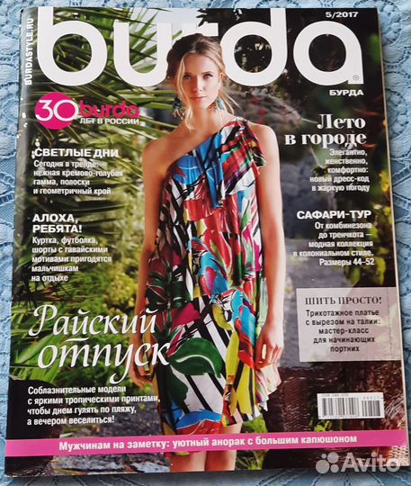 Журналы бурда