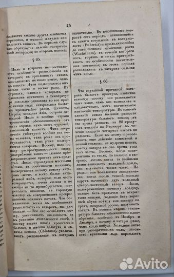 Нейман К. Частная патология и терапия 1846 — 1851